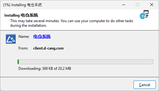 电仓系统 Windows 客户端正在下载并安装